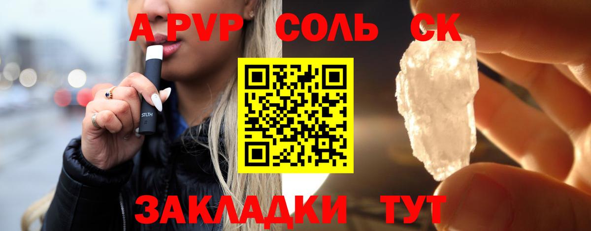 A-PVP Crystall Клинцы