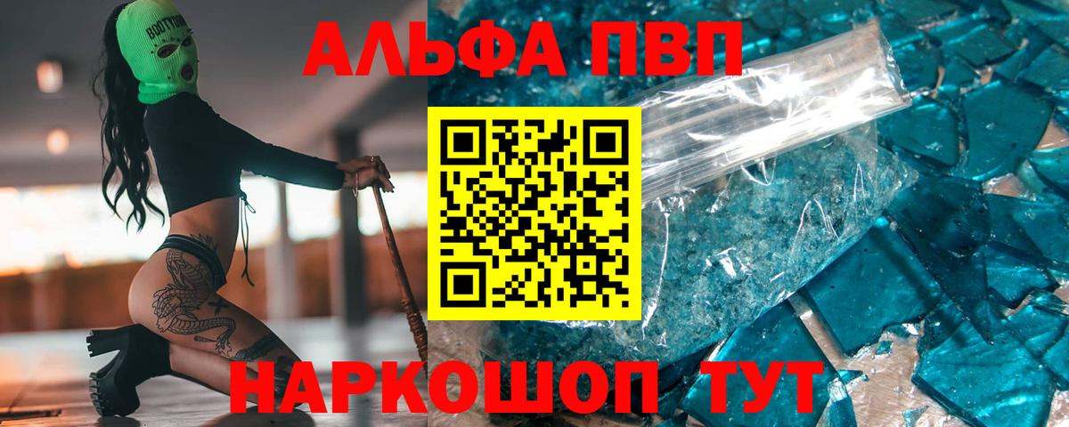 Клинцы  А ПВП  А ПВП VHQ  Вход с VPN  Alpha-PVP мука 