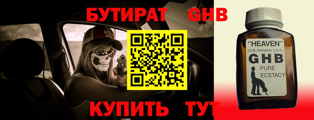 БУТИРАТ  Бутират Butirat  Вход с VPN  Клинцы 
