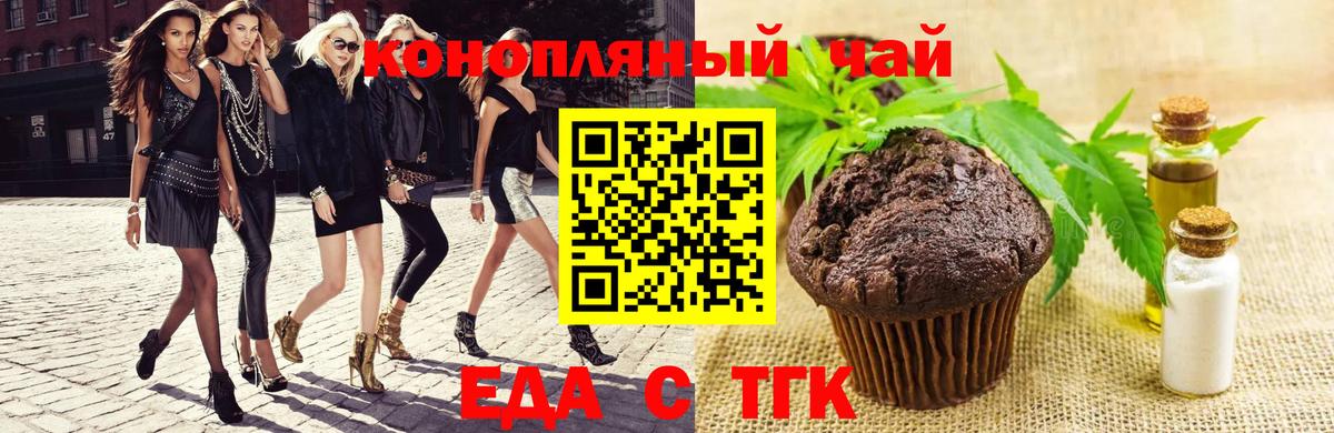 Клинцы  Печенье с ТГК конопля  Вход с VPN 