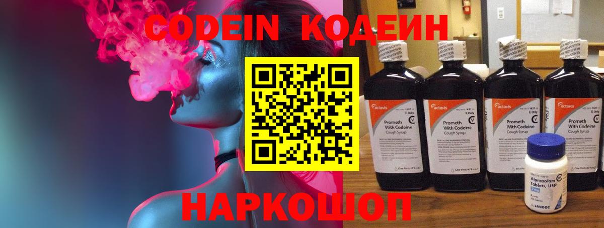 Codein Purple Drank Клинцы
