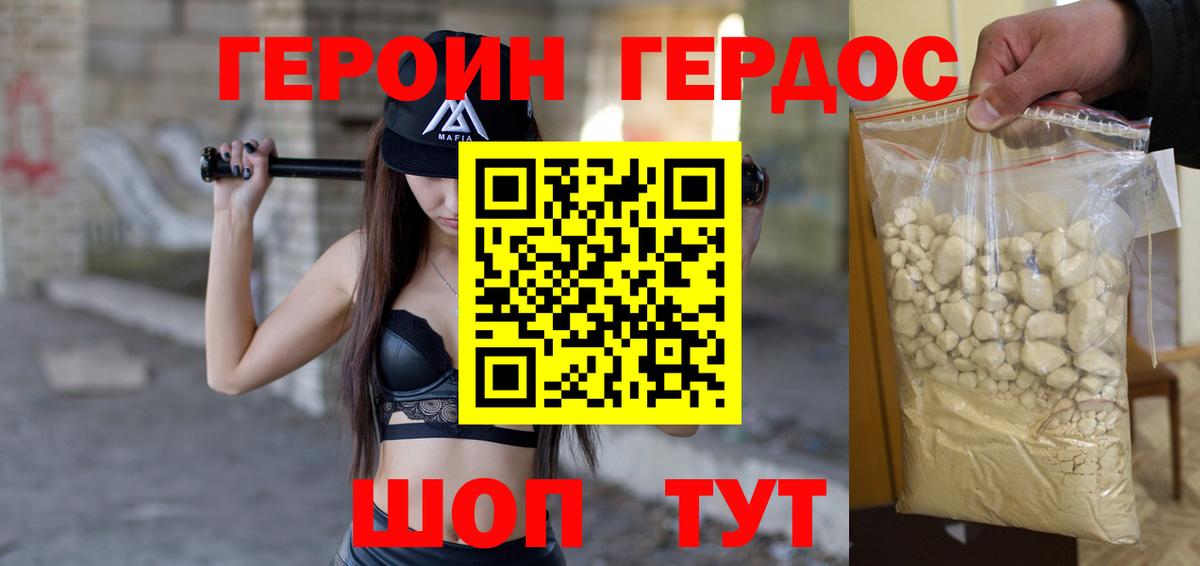 ГЕРОИН Афган Клинцы
