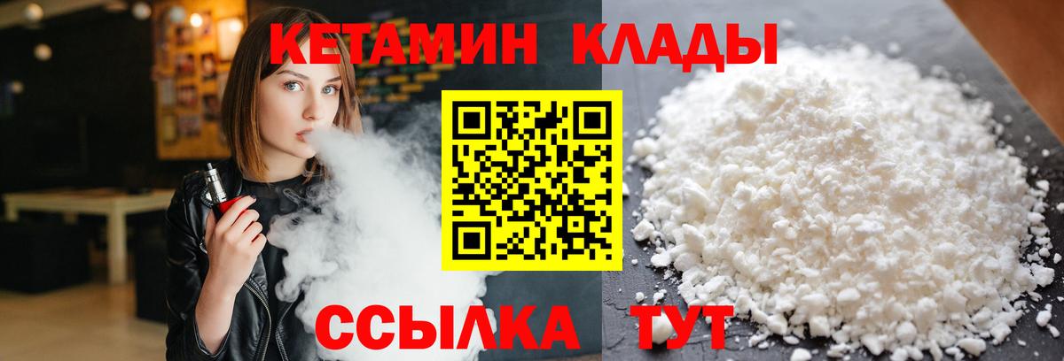 КЕТАМИН ketamine Клинцы
