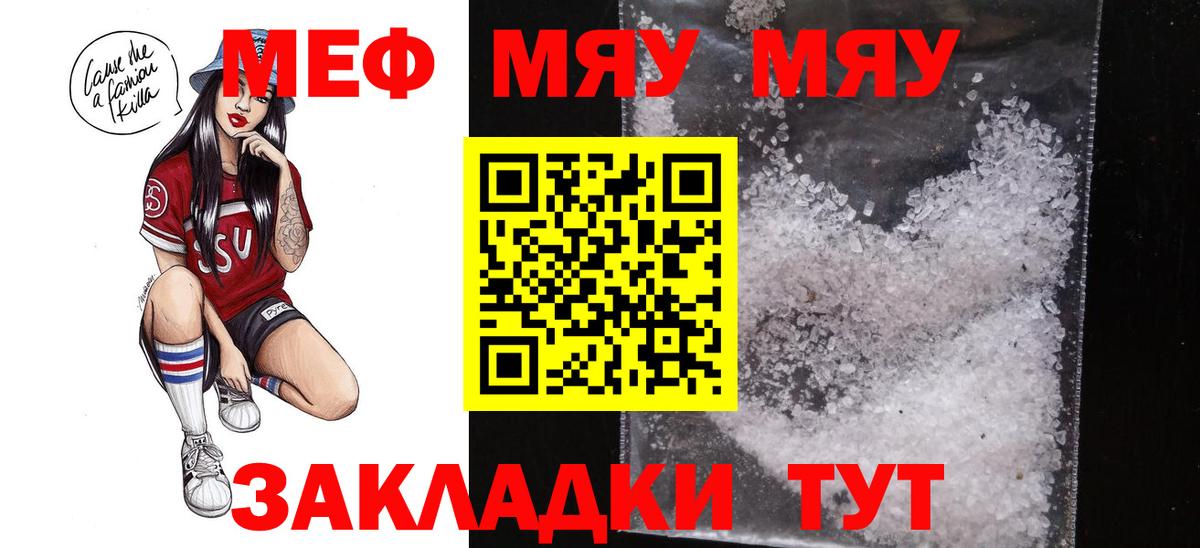 Мефедрон мука Клинцы