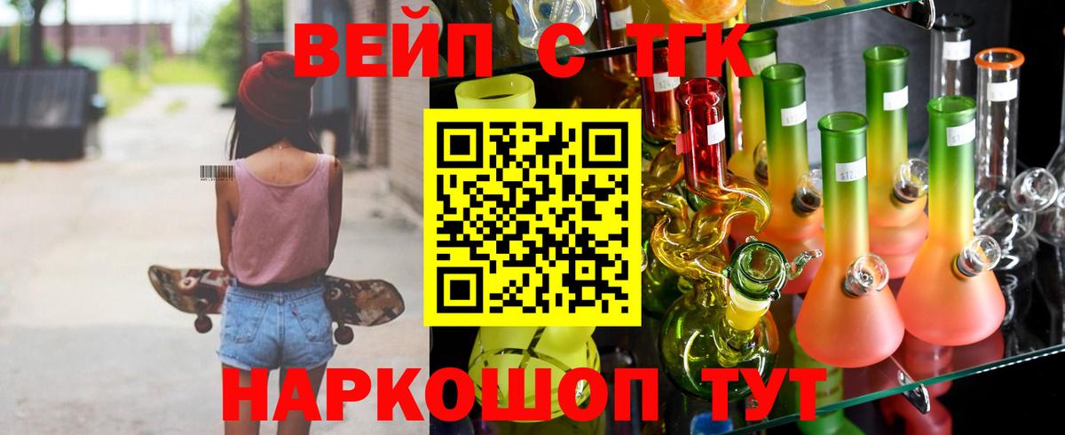 ТГК вейп  Вход с VPN  Клинцы 